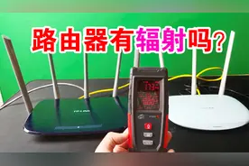 路由器有没有电磁辐射，1个和多个路由器的辐射如何？答案揭晓！视频封面