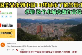 外国美女来到中国18线城市了解当地生活 老外 这个小城竟然有高铁视频封面