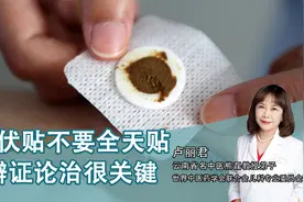三伏贴贴越久效果越好？无稽之谈！听医生告诉你如何正确贴敷视频封面