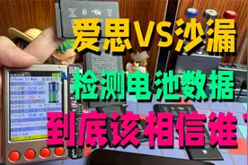 检测二手iPhone电池是否修改过数据，到底是爱思更准还是沙漏更准