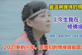 柔情女声《今生我在修佛缘》，温婉缠绵柔情似水，值得用心聆听视频封面