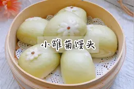 春天里的小清新，小雏菊双色馒头，一次发酵，好看好吃容易上手视频封面