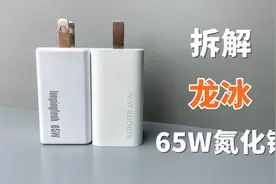 拆解龙冰65W氮化镓，堪比小米65W的大小，究竟是如何做到的？视频封面