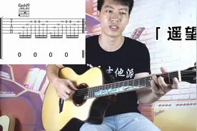 1《遥望》黄家驹火这么多年是有理由的，弹下就知了（示范+详解）