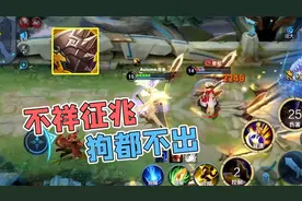 不祥征兆几乎适合所有英雄，为啥玩家出冰心都不选择这件神器？视频封面