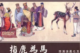 西汉演义连环画：秦赵高权倾朝野使计除李斯经典故事指鹿为马上册视频封面