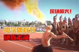 云南一中学体育节上演硬核战舞表演 老师：根据彝族民间传统改编视频封面