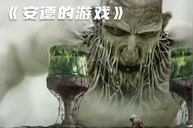 选择一杯酒，选对了上天堂，选错了下地狱！《安德的游戏》视频封面