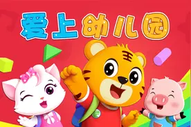 宝宝喜欢的热门儿歌精选《贝乐虎儿歌》：爱上幼儿园视频封面