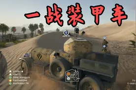 一战沙漠战，装甲车变战场出租车视频封面