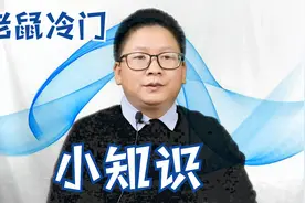 老鼠整天在臭水沟中觅食，难道他们不怕臭吗？真相是这样的视频封面