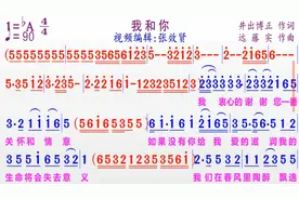 经典回顾《我和你》的同步动态彩色简谱视频封面