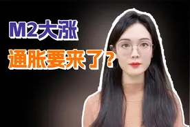 中国M2暴涨177倍，海量印钞会导致物价飞涨吗？视频封面