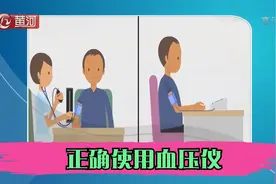 你还在无效测量血压吗？听专家教你如何正确使用血压仪！