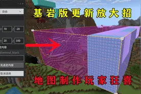 我的世界：基岩版更新放大招，编辑器它来了，地图制作玩家狂喜