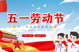 725.五一劳动节主题班会ppt模板视频封面