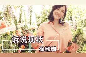 小s复工爆大s精神出问题：具俊晔已离开台北，大S现状令人堪忧视频封面