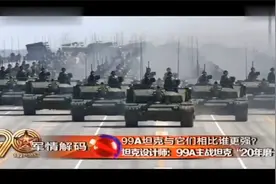 军情：22辆99A主力坦克率先出场，设计师：20年磨一剑视频封面
