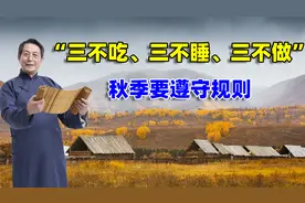 立秋之后，“三不吃、三不睡、三不做”了解一下，精神饱满一整天视频封面