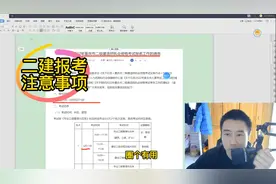 二建报名流程注意事项，改革后1天考3门，考试时间缩短30分钟视频封面