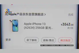 【1818黄金眼】“京东”上买苹果13手机，收到一箱“纯牛奶”视频封面