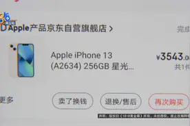 【1818黄金眼】“京东”上买苹果13手机，收到一箱“纯牛奶”视频封面
