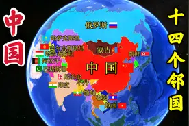 我国是世界上邻国最多的国家，哪些国家和我国陆上交界，了解一下视频封面
