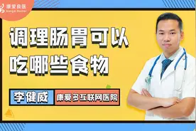 肠胃不好，胀气的人可以多吃这5种食物，助消化，帮你调理肠胃！视频封面