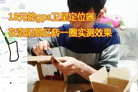 小伙网购开箱18块钱GPS卫星定位器 装在电动车上绕着洛阳景区测试视频封面