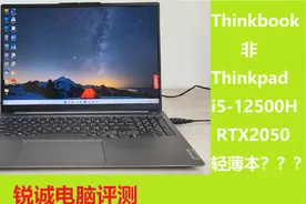 锐诚电脑评测：Thinkbook16+ i5 12500H RTX2050ThinkPAD笔记本？视频封面