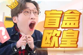 37000元抽空盲盒机？欧皇还是非酋？