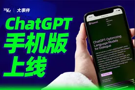 ChatGPT连夜上线苹果商店，体验大升级