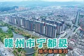 赣州版图最大县-宁都县城最佳角度航拍，宁都州人都点赞！视频封面