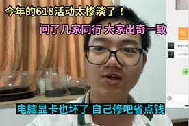 618电商购物节商家都很惨淡，订单不增反减，原因其实很简单！