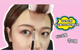 适合方形脸的两种眉毛画法，标准眉，弯月眉，给你的颜值加点分