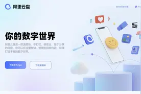 阿里云盘的介绍与使用