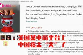 啥？老搪瓷痰盂走红竟成国际“时尚新宠” ！背后的故事了解下视频封面
