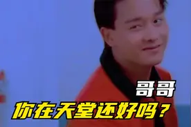 周润发说：张国荣，你永远留在我们心中！视频封面