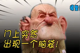 模型：墙上突然多出一个脑袋！这是怪物吗.视频封面