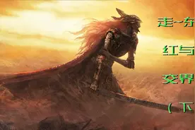 【盆暗】【艾尔登法环】初见实况19走！向雾林去（下）视频封面