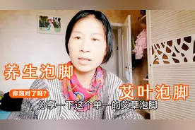 学养生先泡脚，艾叶泡脚的正确方法看这里，看看你的脚泡对了吗？