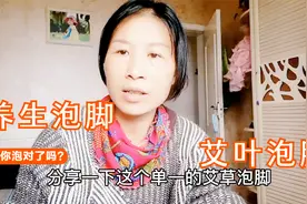 学养生先泡脚，艾叶泡脚的正确方法看这里，看看你的脚泡对了吗？