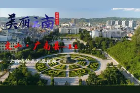 美丽云南（第二季）|句町古国 铜鼓之乡——美名文山 ·​ 广南县视频封面