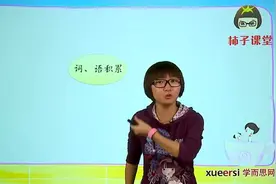 学生家长值得收藏！小学语文基础知识：词语积累（1-1）视频封面