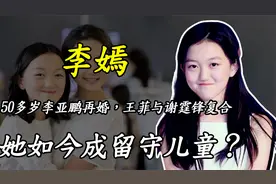 李嫣：13岁时画作拍卖90万，曾2小时花光10万，她究竟凭什么？