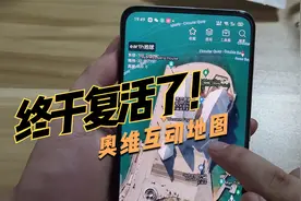 奥维互动地图已完美复活，永久免费使用，画质真的太超清了！