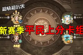 哈利波特魔法觉醒：一天一千分，新赛季双人快速上分伤害破万教程