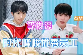 时代峰峻“优秀员工”李俊濠！牢记企业文化，说“下楼”是禁用词视频封面