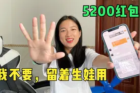 小伙520给村花发5200红包，她却拒收，还说留着生孩子用视频封面