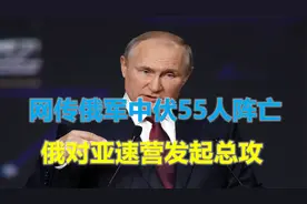 俄重武器抵达，猛攻亚速营最后据点，北约军官一起消灭不接受投降视频封面